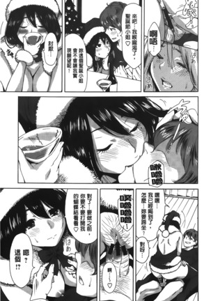 Konkai wa Goen Arimashita, to Iu Koto de | 這次就算我們倆有緣分、就是這麼回事。 - Page 79