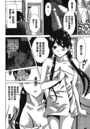 Konkai wa Goen Arimashita, to Iu Koto de | 這次就算我們倆有緣分、就是這麼回事。 Page #148