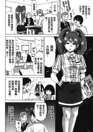 Konkai wa Goen Arimashita, to Iu Koto de | 這次就算我們倆有緣分、就是這麼回事。 Page #106