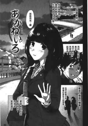 Konkai wa Goen Arimashita, to Iu Koto de | 這次就算我們倆有緣分、就是這麼回事。 - Page 169