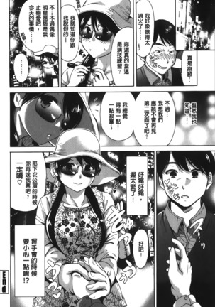 Konkai wa Goen Arimashita, to Iu Koto de | 這次就算我們倆有緣分、就是這麼回事。 - Page 168