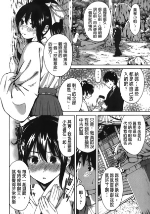 Konkai wa Goen Arimashita, to Iu Koto de | 這次就算我們倆有緣分、就是這麼回事。 - Page 10