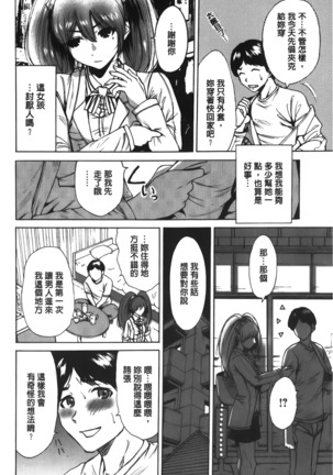 Konkai wa Goen Arimashita, to Iu Koto de | 這次就算我們倆有緣分、就是這麼回事。 - Page 108