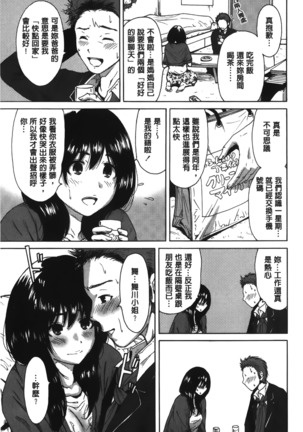 Konkai wa Goen Arimashita, to Iu Koto de | 這次就算我們倆有緣分、就是這麼回事。 Page #89