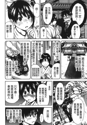 Konkai wa Goen Arimashita, to Iu Koto de | 這次就算我們倆有緣分、就是這麼回事。 - Page 8