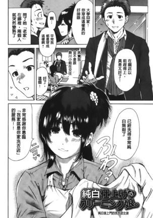 Konkai wa Goen Arimashita, to Iu Koto de | 這次就算我們倆有緣分、就是這麼回事。 Page #86