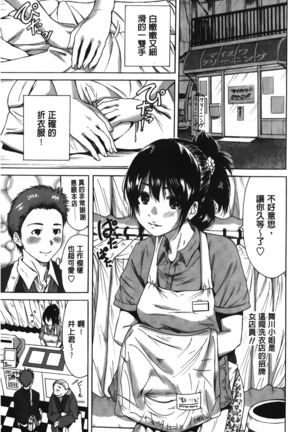 Konkai wa Goen Arimashita, to Iu Koto de | 這次就算我們倆有緣分、就是這麼回事。 - Page 85