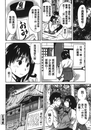 Konkai wa Goen Arimashita, to Iu Koto de | 這次就算我們倆有緣分、就是這麼回事。 Page #28