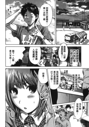 Konkai wa Goen Arimashita, to Iu Koto de | 這次就算我們倆有緣分、就是這麼回事。 - Page 170