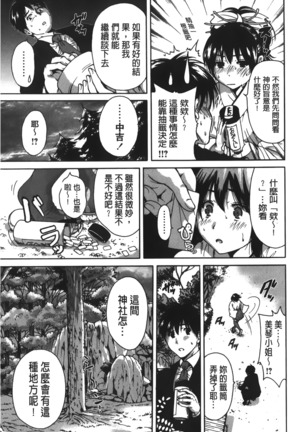 Konkai wa Goen Arimashita, to Iu Koto de | 這次就算我們倆有緣分、就是這麼回事。 - Page 9