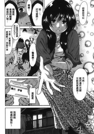 Konkai wa Goen Arimashita, to Iu Koto de | 這次就算我們倆有緣分、就是這麼回事。 Page #88