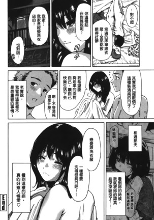 Konkai wa Goen Arimashita, to Iu Koto de | 這次就算我們倆有緣分、就是這麼回事。 - Page 104