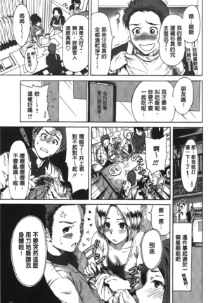 Konkai wa Goen Arimashita, to Iu Koto de | 這次就算我們倆有緣分、就是這麼回事。 - Page 87