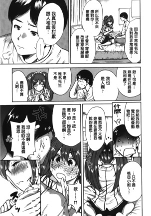 Konkai wa Goen Arimashita, to Iu Koto de | 這次就算我們倆有緣分、就是這麼回事。 Page #113