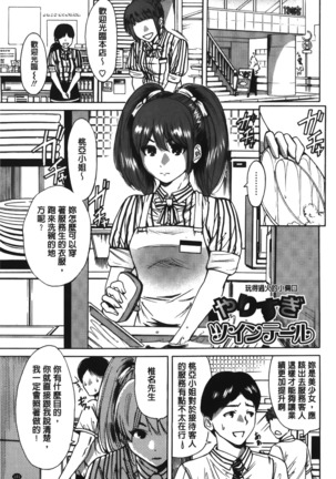 Konkai wa Goen Arimashita, to Iu Koto de | 這次就算我們倆有緣分、就是這麼回事。 - Page 105