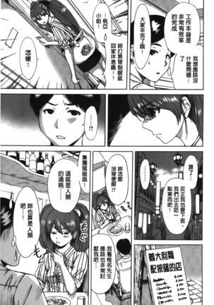 Konkai wa Goen Arimashita, to Iu Koto de | 這次就算我們倆有緣分、就是這麼回事。 Page #107