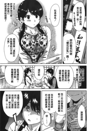 Konkai wa Goen Arimashita, to Iu Koto de | 這次就算我們倆有緣分、就是這麼回事。 Page #147