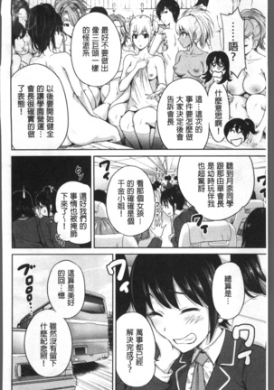 Oretoku Shuugaku Ryokou 2 - Page 133