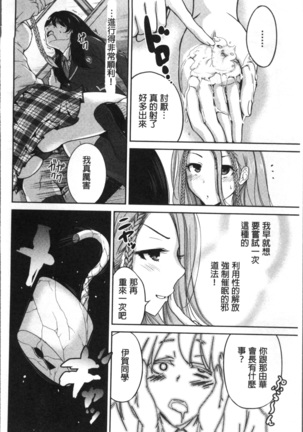 Oretoku Shuugaku Ryokou 2 - Page 29