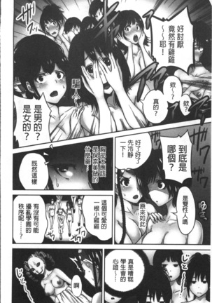 Oretoku Shuugaku Ryokou 2 - Page 83