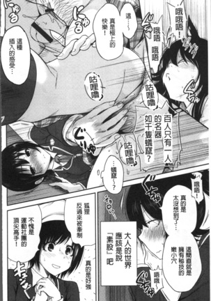 Oretoku Shuugaku Ryokou 2 - Page 143