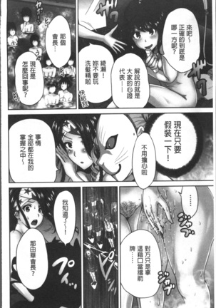 Oretoku Shuugaku Ryokou 2 - Page 79