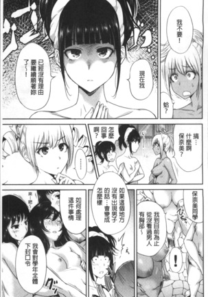 Oretoku Shuugaku Ryokou 2 - Page 106