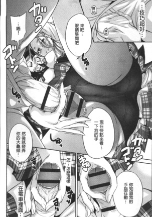 Oretoku Shuugaku Ryokou 2 - Page 23