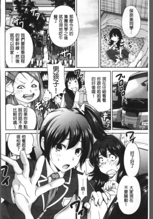 Oretoku Shuugaku Ryokou 2 - Page 131