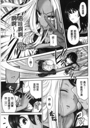 Oretoku Shuugaku Ryokou 2 - Page 114