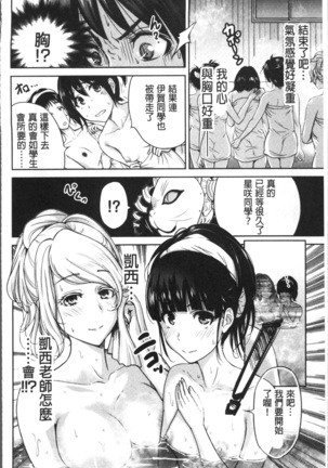 Oretoku Shuugaku Ryokou 2 - Page 75