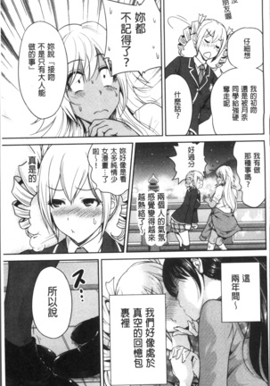 Oretoku Shuugaku Ryokou 2 - Page 220