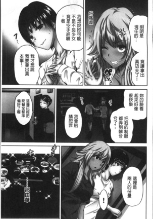 Oretoku Shuugaku Ryokou 2 - Page 86