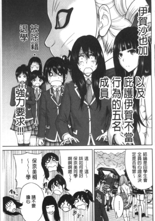 Oretoku Shuugaku Ryokou 2 - Page 62