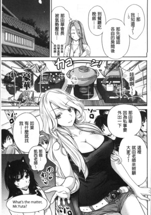 Oretoku Shuugaku Ryokou 2 - Page 180