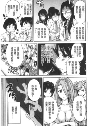 Oretoku Shuugaku Ryokou 2 - Page 66