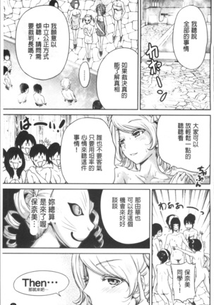 Oretoku Shuugaku Ryokou 2 - Page 76