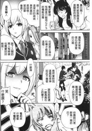 Oretoku Shuugaku Ryokou 2 - Page 167