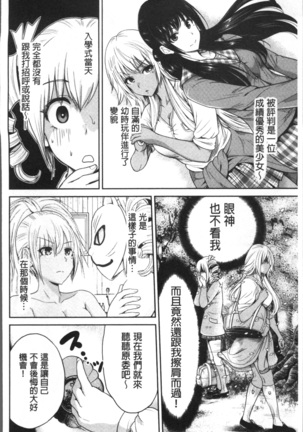 Oretoku Shuugaku Ryokou 2 - Page 213