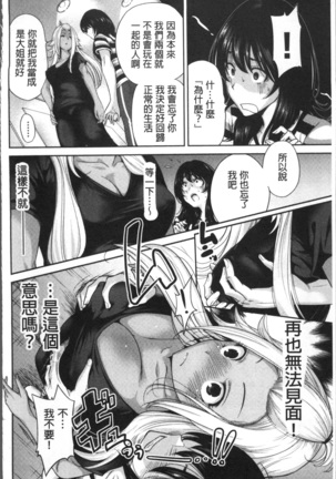 Oretoku Shuugaku Ryokou 2 - Page 111