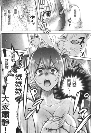 Oretoku Shuugaku Ryokou 2 - Page 103