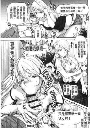 Oretoku Shuugaku Ryokou 2 - Page 188