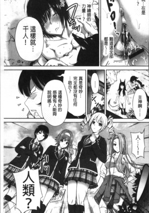 Oretoku Shuugaku Ryokou 2 - Page 166