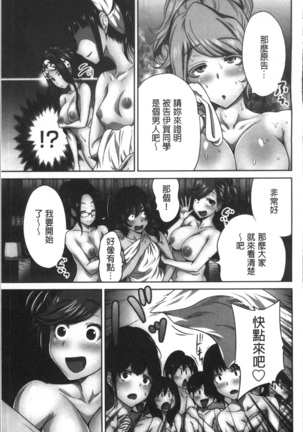 Oretoku Shuugaku Ryokou 2 - Page 80