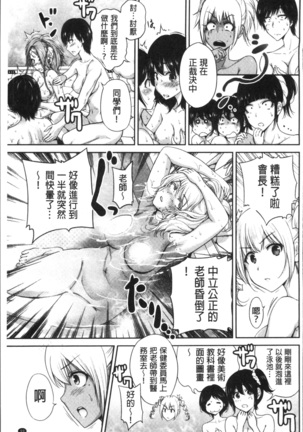 Oretoku Shuugaku Ryokou 2 - Page 104