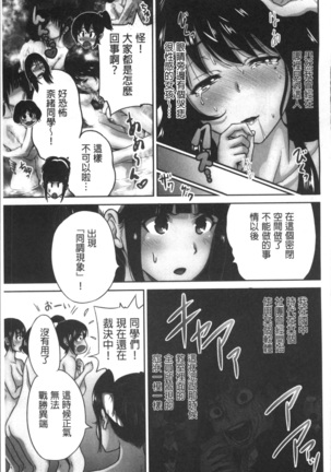 Oretoku Shuugaku Ryokou 2 - Page 100