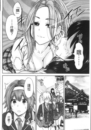 Oretoku Shuugaku Ryokou 2 - Page 31