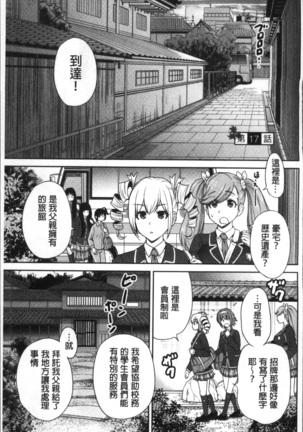 Oretoku Shuugaku Ryokou 2 - Page 174