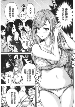 Oretoku Shuugaku Ryokou 2 - Page 68