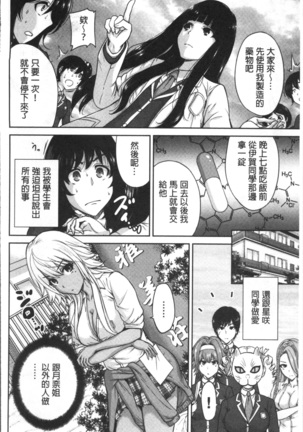 Oretoku Shuugaku Ryokou 2 - Page 63